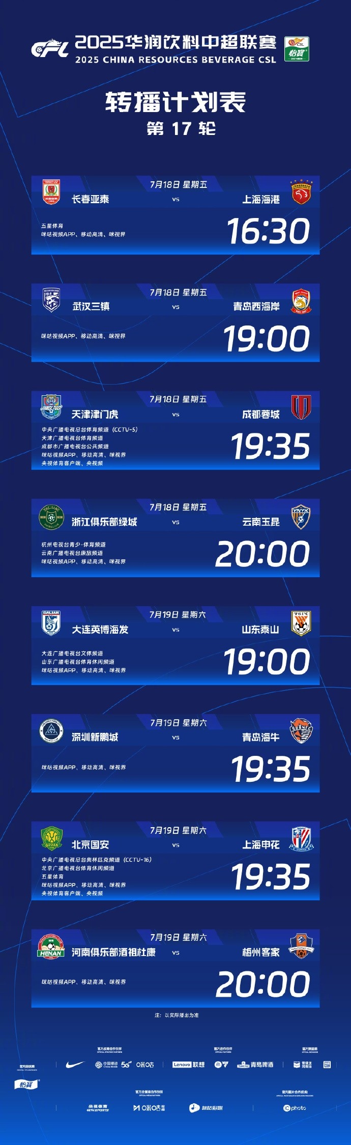 乐鱼电竞-中超官方：央视本轮转播津门虎vs蓉城，国安vs申花